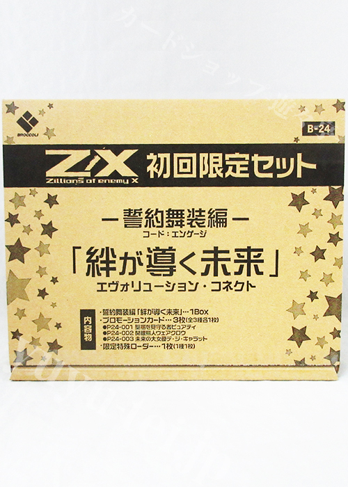 Z/X -Zillions of enemy X- 第24弾 『誓約舞装編 絆が導く未来』 ブースター 初回限定セット