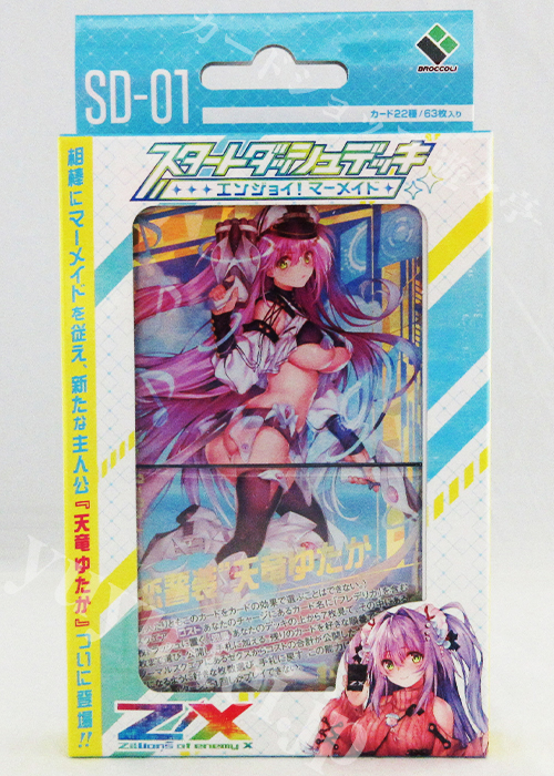 Z/X -Zillions of enemy X- スタートダッシュデッキ 第1弾 『エンジョイ！マーメイド』