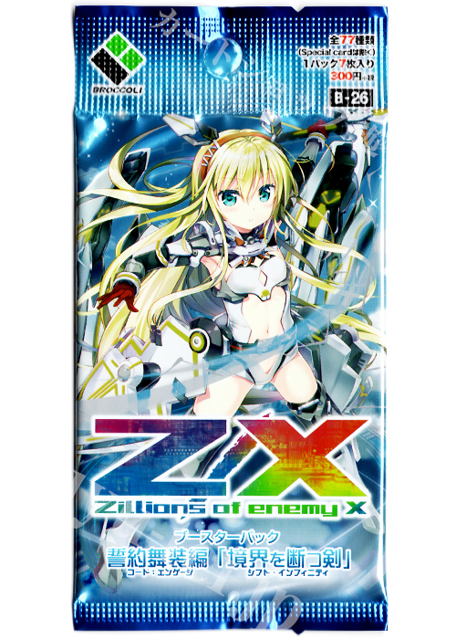 Z/X -Zillions of enemy X- 第26弾 『誓約舞装編 境界を断つ剣』 ブースター パック