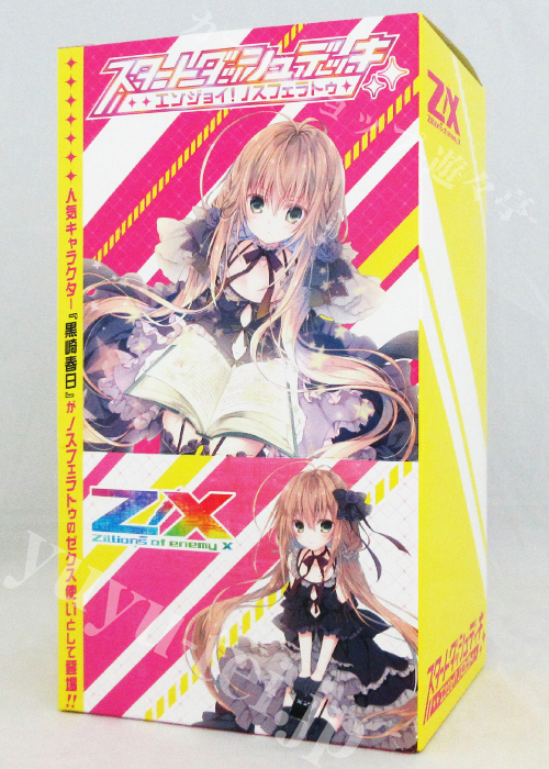 Z/X -Zillions of enemy X- スタートダッシュデッキ 第2弾 『エンジョイ！ノスフェラトゥ』 BOX