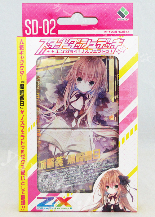 Z/X -Zillions of enemy X- スタートダッシュデッキ 第2弾 『エンジョイ！ノスフェラトゥ』