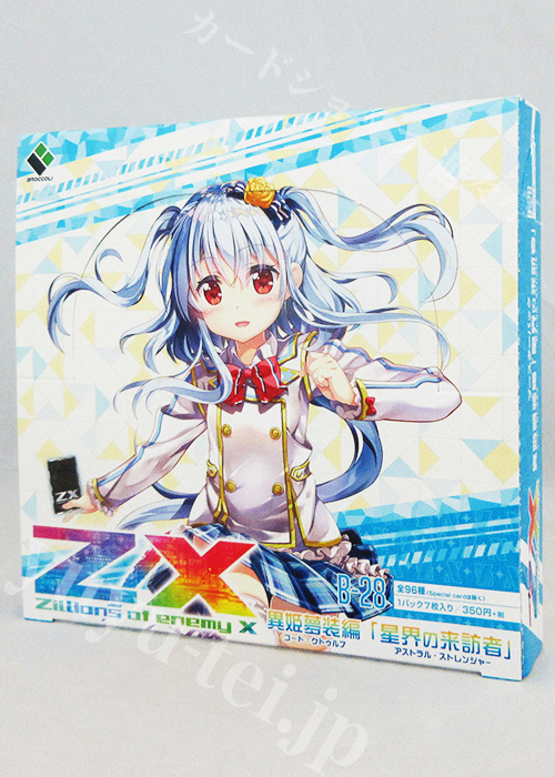 Z/X -Zillions of enemy X- 第28弾 『異姫夢装編 星界の来訪者』 ブースター BOX