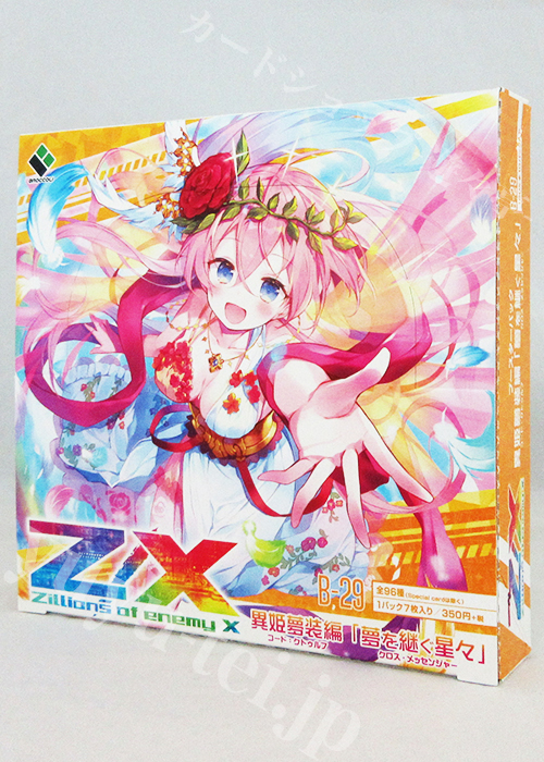 Z/X -Zillions of enemy X- 第29弾 『異姫夢装編 夢を継ぐ星々』 ブースター BOX