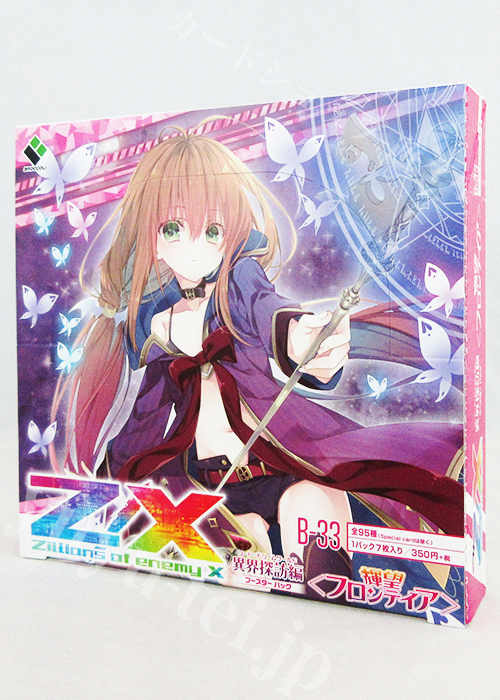 Z/X -Zillions of enemy X- 第33弾 『異界探訪編 輝望<フロンティア>』 ブースター BOX
