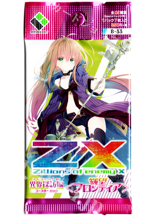 Z/X -Zillions of enemy X- 第33弾 『異界探訪編 輝望<フロンティア>』 ブースター パック