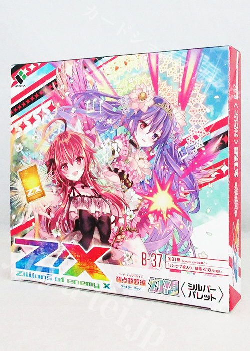 Z/X -Zillions of enemy X- 第37弾 『極点超越編 幻想<シルバーバレット>』 ブースター BOX