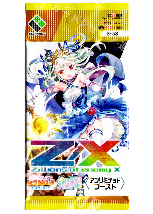 Z/X -Zillions of enemy X- 第38弾 『極点超越編 無限<アンリミテッドブースト>』 ブースター パック