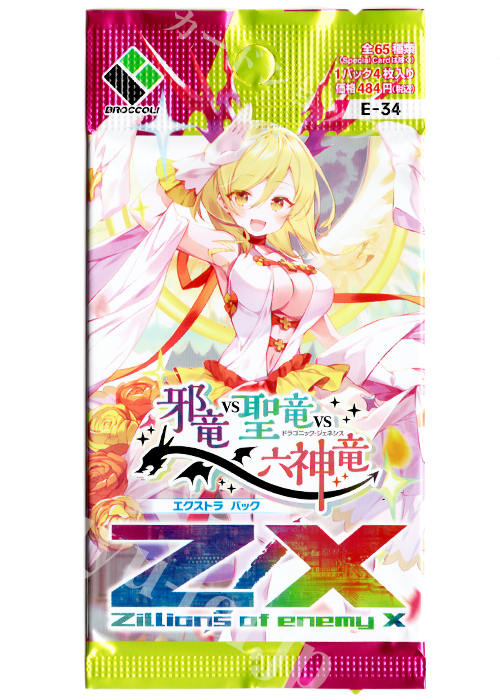 Z/X -Zillions of enemy X- EXパック第34弾 『邪竜vs聖竜vs六神竜』 エクストラブースター パック