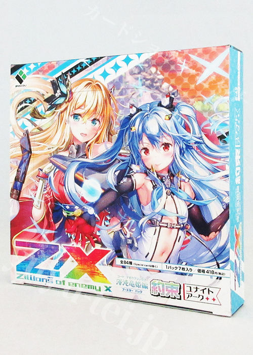 Z/X -Zillions of enemy X- 第42弾 『渾沌竜姫編 約束＜ユナイトアーク＞』 ブースター BOX