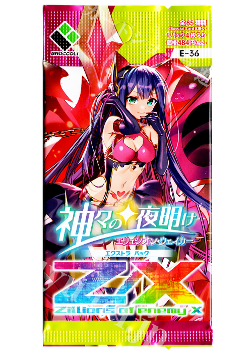 Z/X -Zillions of enemy X- EXパック第36弾 『神々の夜明け』 エクストラブースター パック