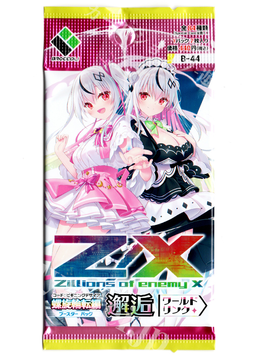 Z/X -Zillions of enemy X- 第44弾 『螺旋輪転編 邂逅＜ワールドリンク＞』 ブースター パック