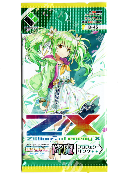 Z/X -Zillions of enemy X- 第45弾 『螺旋輪転編 降魔＜プロフェシーリンク＞』 ブースター パック
