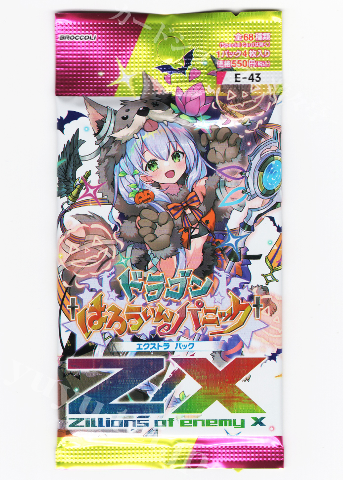 Z/X -Zillions of enemy X- EXパック第43弾 『ドラゴン†はろうぃんパニック†』 エクストラブースター パック