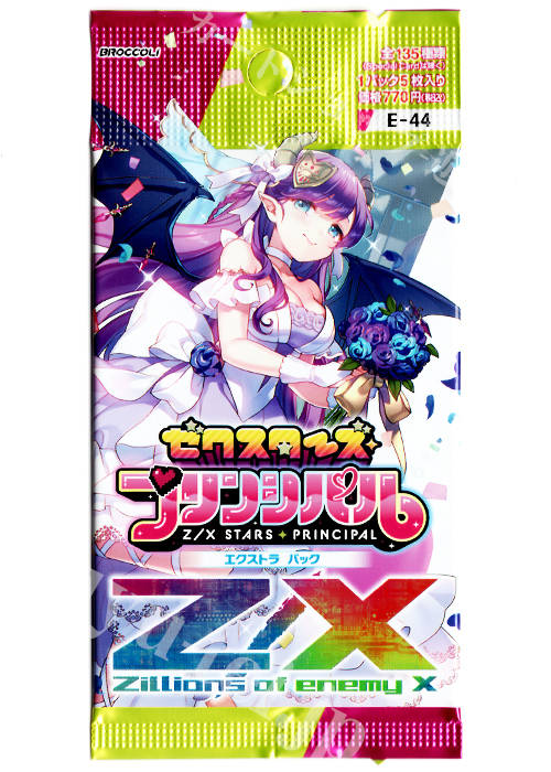 Z/X -Zillions of enemy X- EXパック第44弾 『ゼクスターズ・プリンシパル』 エクストラブースター パック