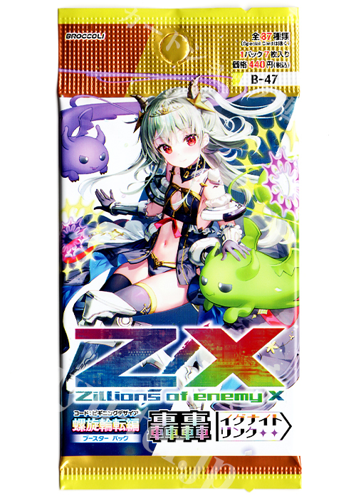 Z/X -Zillions of enemy X- 第47弾 『螺旋輪転編 轟轟＜イグナイトリンク＞』 ブースター パック