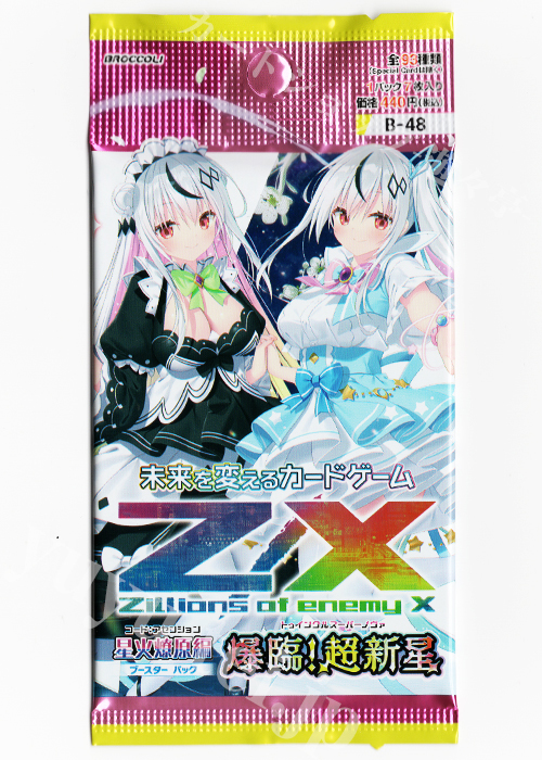 Z/X -Zillions of enemy X- 第48弾 『星火燎原編 爆臨！超新星（トゥインクルスーパーノヴァ）』 ブースター パック