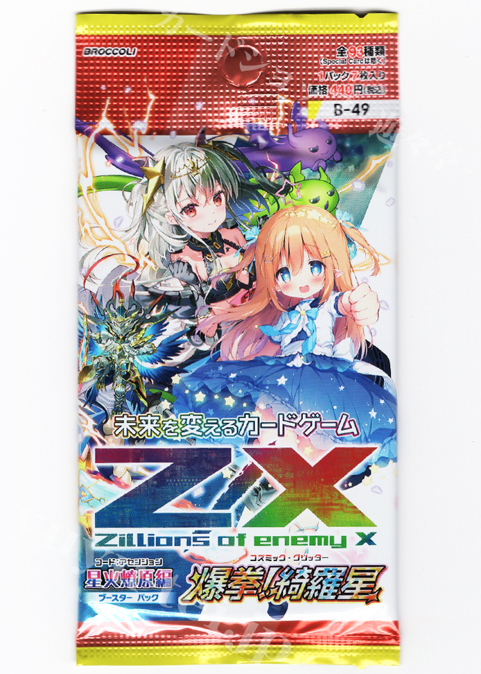 Z/X -Zillions of enemy X- 第49弾 『星火燎原編 爆拳！綺羅星（コズミック・グリッター）』 ブースター パック