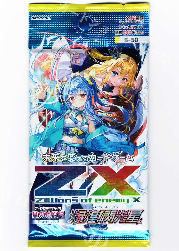 Z/X -Zillions of enemy X- 第50弾 『星火燎原編 爆煌！閃光星（ステラ・スパークル）』 ブースター パック | 販売 | Z/X-Zillions of enemy X-｜ゼクス