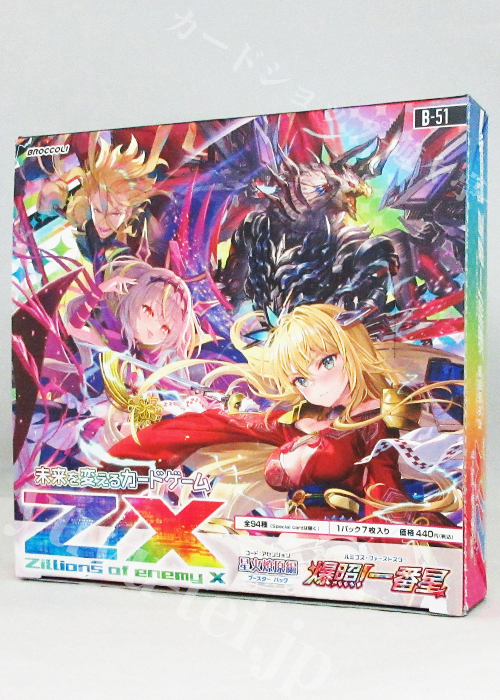 Z/X -Zillions of enemy X- 第51弾 『星火燎原編 爆照！一番星（ルミナス・ファーストスター）』 ブースター BOX