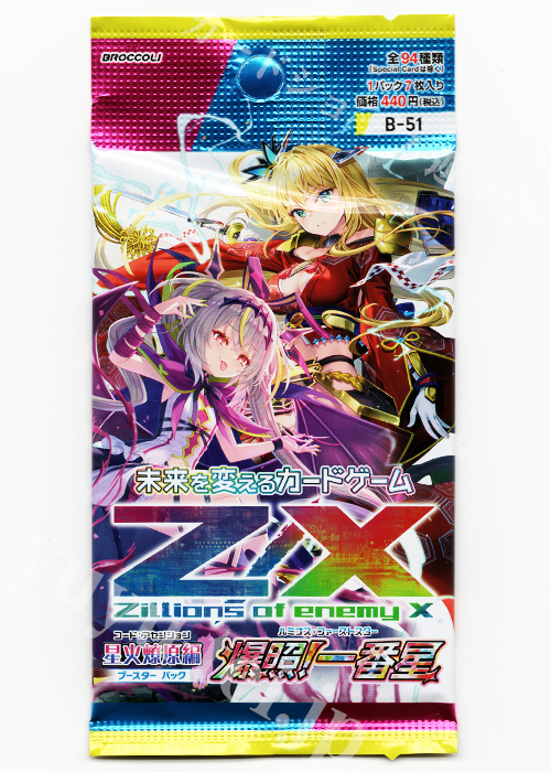 Z/X -Zillions of enemy X- 第51弾 『星火燎原編 爆照！一番星（ルミナス・ファーストスター）』 ブースター パック