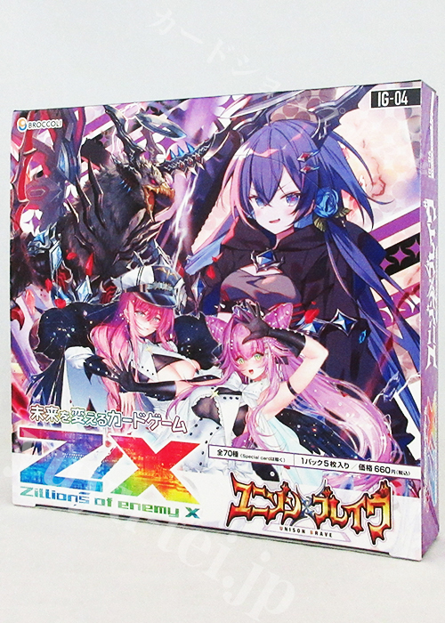Z/X -Zillions of enemy X- IGパック第4弾 『ユニゾンブレイヴ』 ブースター BOX