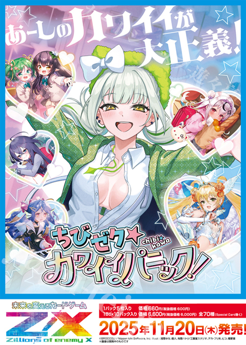 Z/X -Zillions of enemy X- IGパック第7弾 『ちびゼク☆カワイイパニック！』 ブースター BOX   (11月20日 発売)