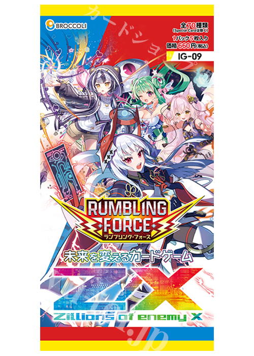 Z/X -Zillions of enemy X- IGパック第9弾 『RUMBLING FORCE』 ブースター パック(2月26日 発売)
