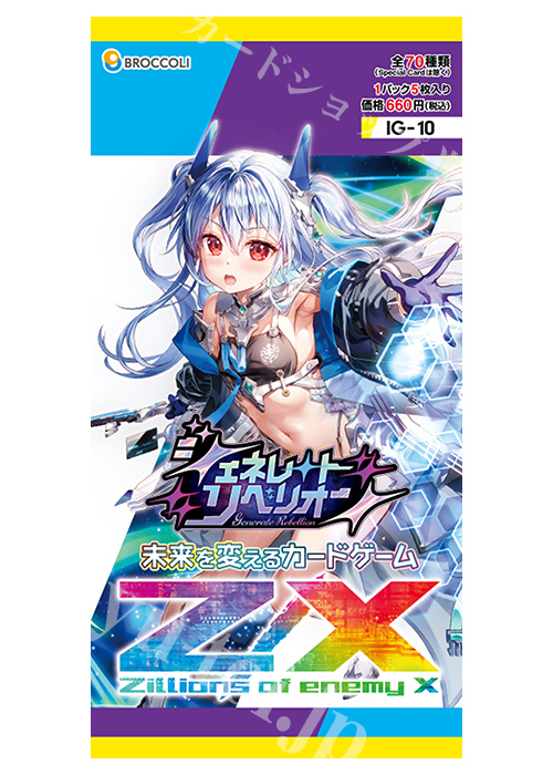 Z/X -Zillions of enemy X- IGパック第10弾 『ジェネレート リベリオン』 ブースター パック(4月23日 発売) | 販売 | Z/X-Zillions of enemy X-｜ゼクス