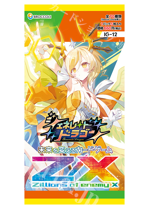 Z/X -Zillions of enemy X- IGパック第12弾 『ジェネレート ドラゴン』 ブースター パック(6月25日 発売)