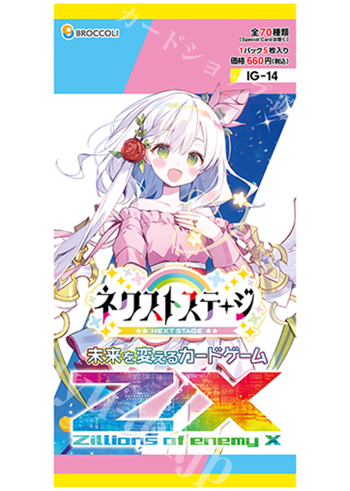 ブースター (パック) | 販売 | Z/X-Zillions of enemy X-｜ゼクス