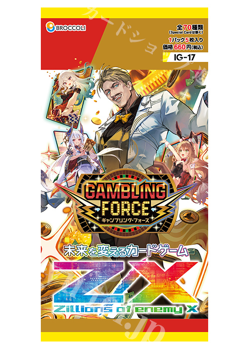 ブースター (パック) | 販売 | Z/X-Zillions of enemy X-｜ゼクス