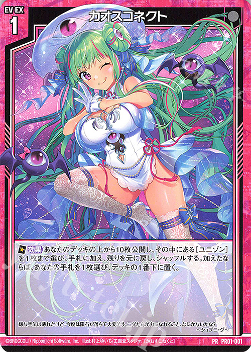 PR カオスコネクト | 販売 | [PR01] PRカード | Z/X-Zillions of enemy X-｜ゼクス