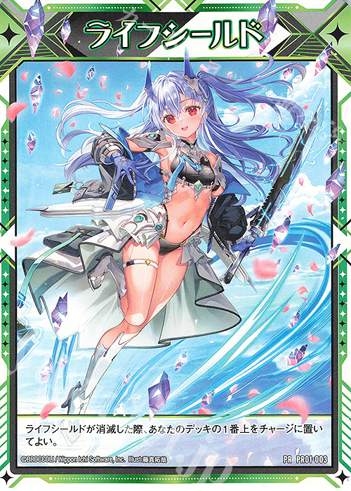 PR ライフシールド | 販売 | [PR01] PRカード | Z/X-Zillions of enemy X-｜ゼクス