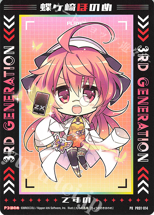PR 蝶ヶ崎ほのめ | 販売 | [PR01] PRカード | Z/X-Zillions of enemy X-｜ゼクス