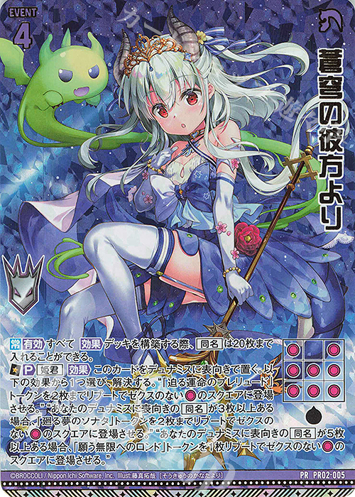 PRH 蒼穹の彼方より(ホロ) | 販売 | [PR02] PRカード | Z/X-Zillions of enemy X-｜ゼクス