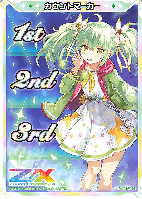PR (カウントマーカー) | 販売 | [PR03] PRカード | Z/X-Zillions of enemy X-｜ゼクス