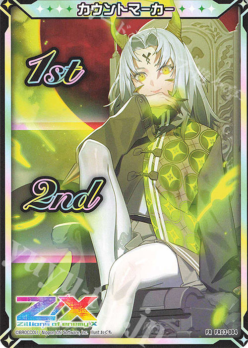 PR (カウントマーカー) | 販売 | [PR03] PRカード | Z/X-Zillions of enemy X-｜ゼクス