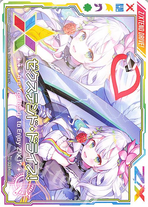 PR ゼクステンド・ドライブ | 販売 | [PR03] PRカード | Z/X-Zillions of enemy X-｜ゼクス