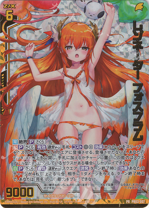 PRH レゾネーター フォスフラム(ホロ)(エンジョイフレーム) | 販売 | [PR03] PRカード | Z/X-Zillions of enemy X-｜ゼクス