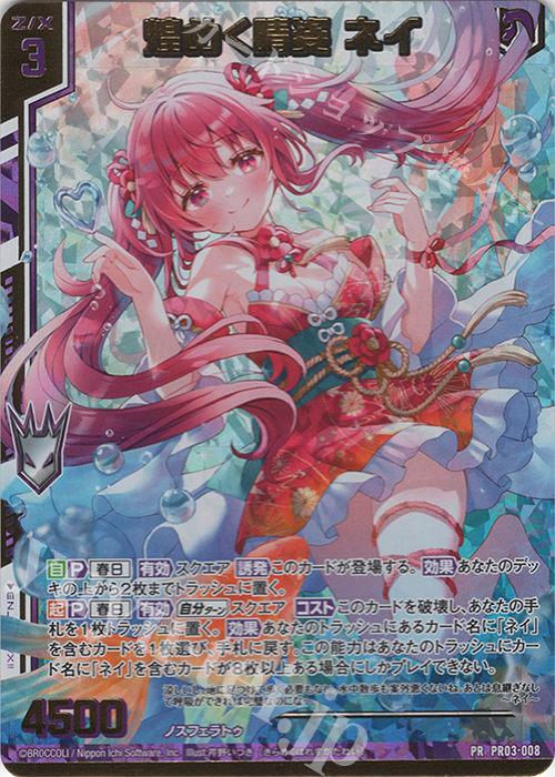 PRH 煌めく晴姿 ネイ(ホロ)(エンジョイフレーム) | 販売 | [PR03] PRカード | Z/X-Zillions of enemy X-｜ゼクス