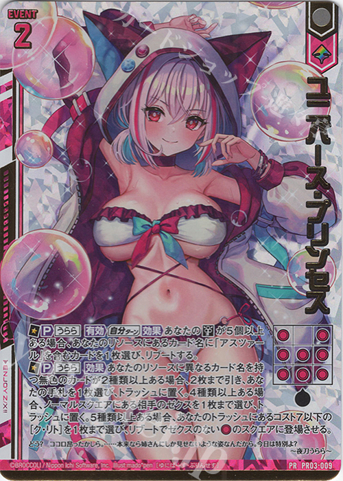 PRH ユニバース・プリンセス(ホロ)(エンジョイフレーム) | 販売 | [PR03] PRカード | Z/X-Zillions of enemy X-｜ゼクス
