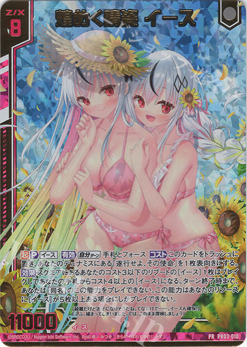 PRH 煌めく晴姿 イース(ホロ)(エンジョイフレーム) | 販売 | [PR03] PRカード | Z/X-Zillions of enemy X-｜ゼクス