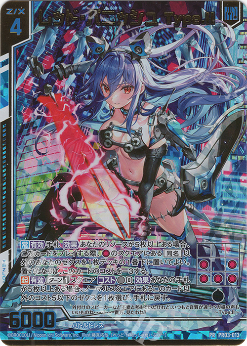 PRH レッド・パニッシュ Type.II(ホロ)(エンジョイフレーム) | 販売 | [PR03] PRカード | Z/X-Zillions of enemy X-｜ゼクス