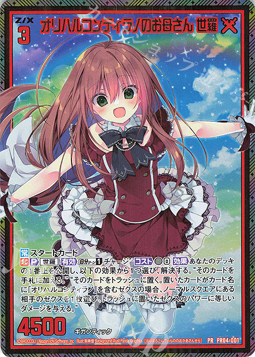 PRH オリハルコンティラノのお母さん 世羅(ホロ) | 販売 | [PR04] PRカード | Z/X-Zillions of enemy X-｜ゼクス