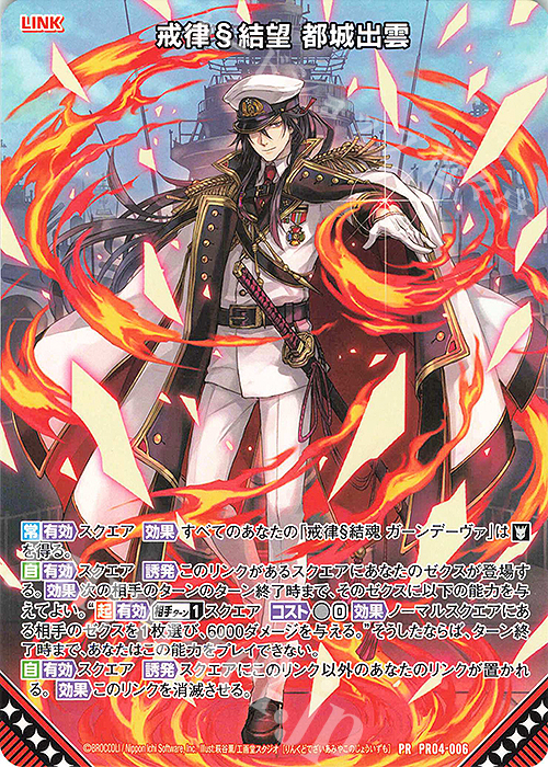 PR 戒律§結望 都城出雲 | 販売 | [PR04] PRカード | Z/X-Zillions of enemy X-｜ゼクス