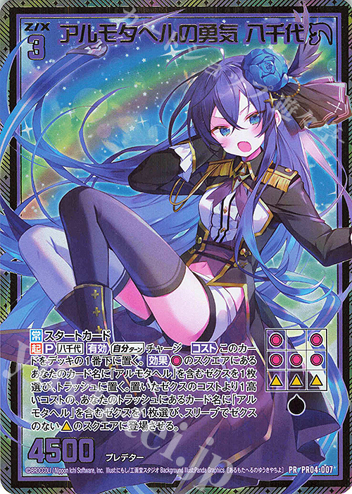 PRH アルモタヘルの勇気 八千代(ホロ) | 販売 | [PR04] PRカード | Z/X-Zillions of enemy X-｜ゼクス
