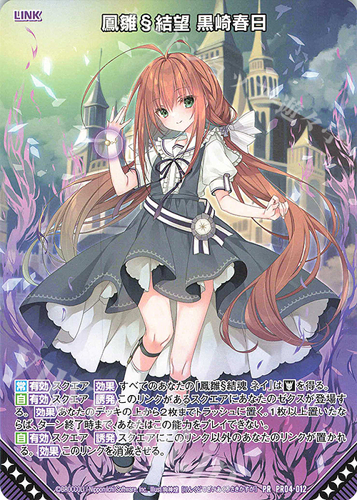 PR 鳳雛§結望 黒崎春日 | 販売 | [PR04] PRカード | Z/X-Zillions of enemy X-｜ゼクス