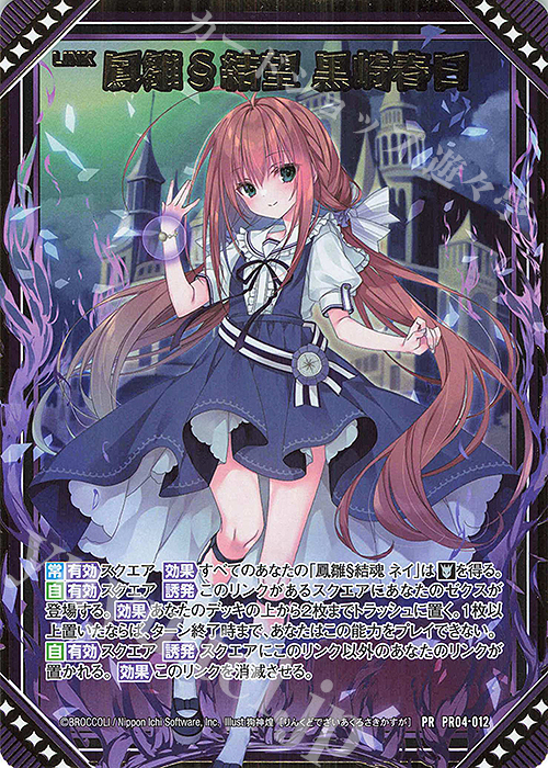 PRH 鳳雛§結望 黒崎春日(ホロ) | 販売 | [PR04] PRカード | Z/X-Zillions of enemy X-｜ゼクス