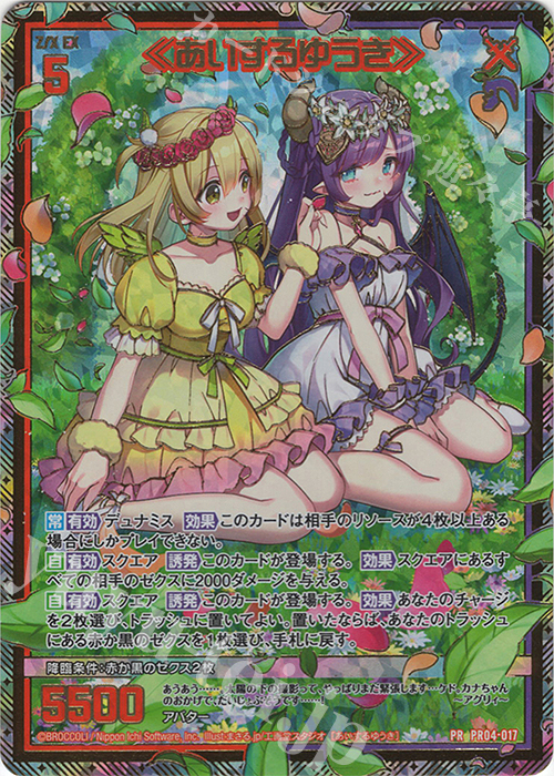 PRH ≪あいするゆうき≫(ホロ) | 販売 | [PR04] PRカード | Z/X-Zillions of enemy X-｜ゼクス