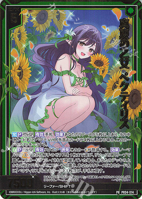 PRH 真夏の乙女 ペクティリス(ホロ) | 販売 | [PR04] PRカード | Z/X-Zillions of enemy X-｜ゼクス